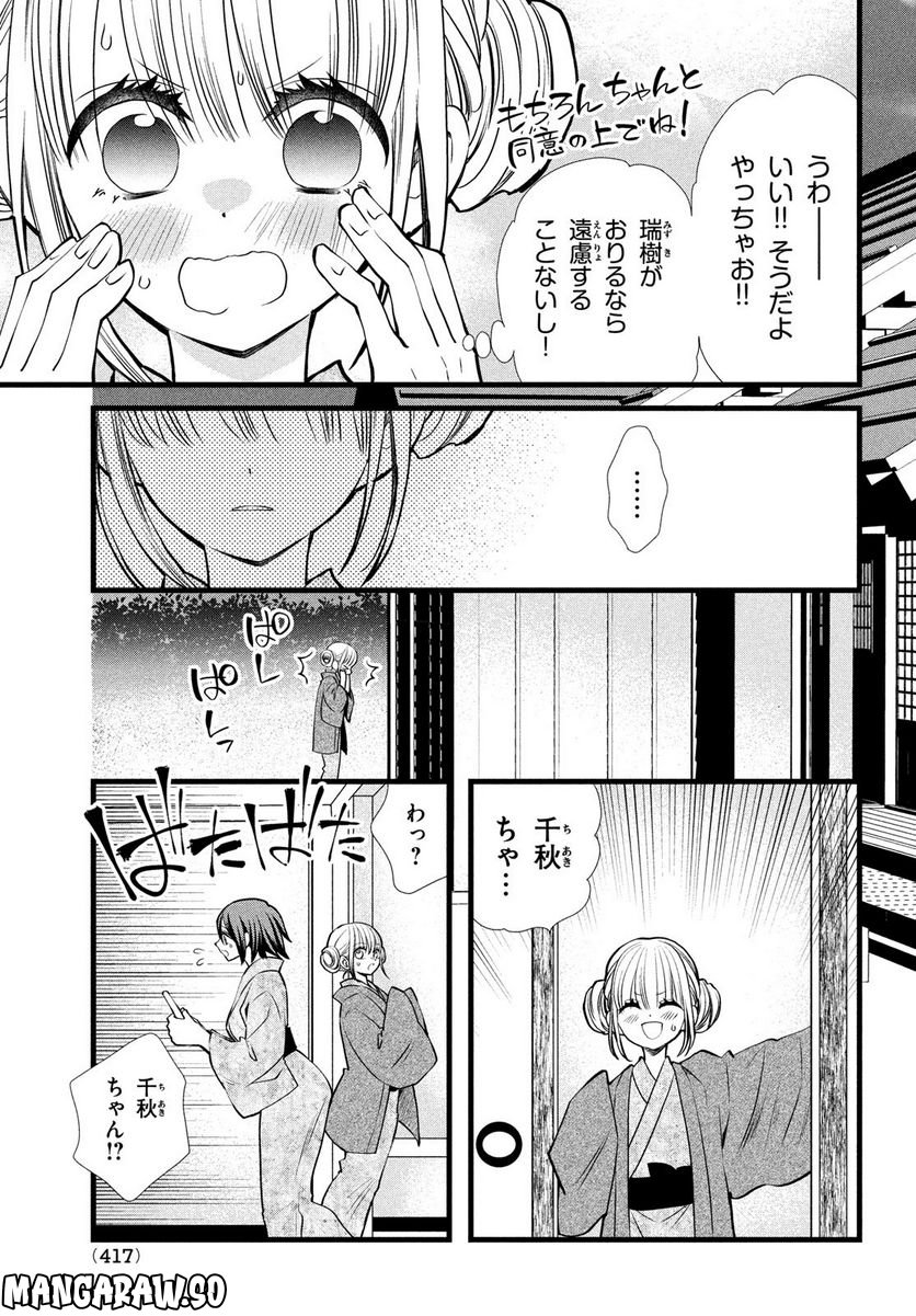 勝ち目がないのは俺だけか！ - 第8話 - Page 7