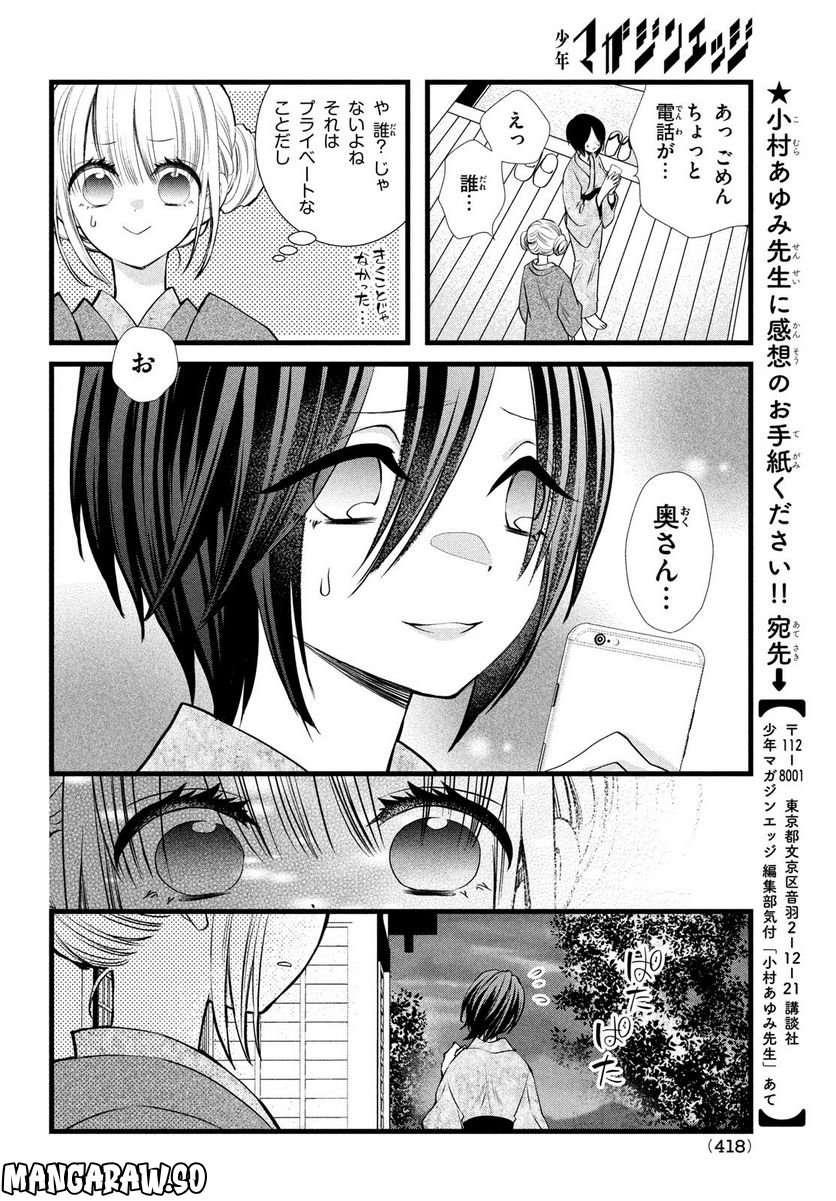 勝ち目がないのは俺だけか！ - 第8話 - Page 8