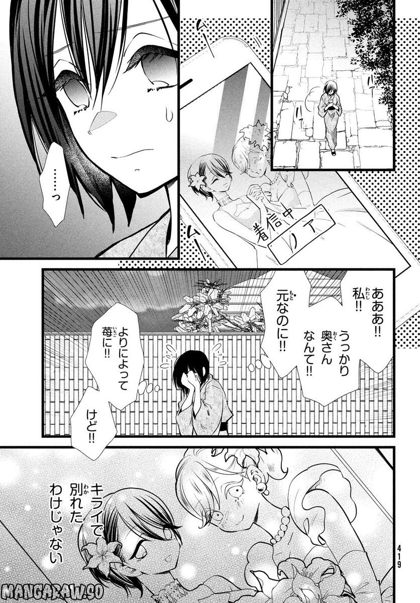 勝ち目がないのは俺だけか！ - 第8話 - Page 9