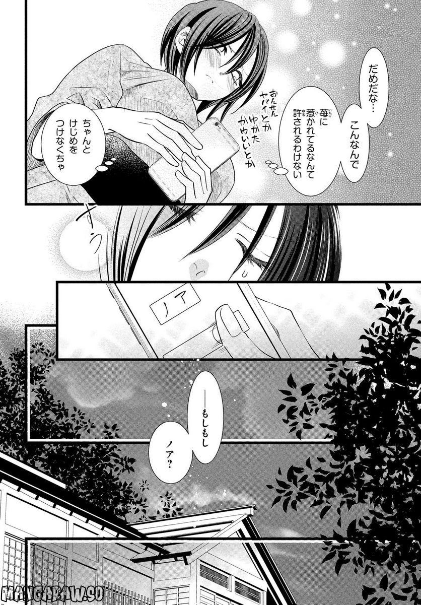 勝ち目がないのは俺だけか！ - 第8話 - Page 10