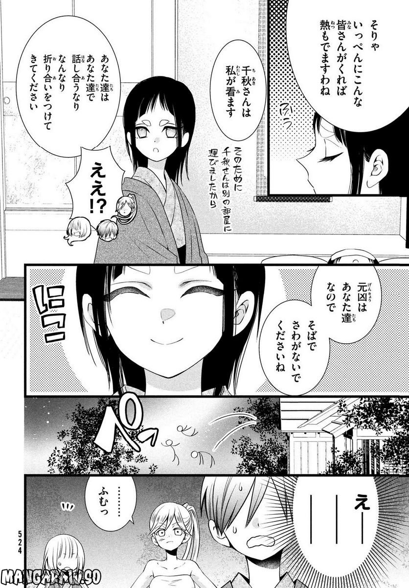 勝ち目がないのは俺だけか！ - 第9話 - Page 16