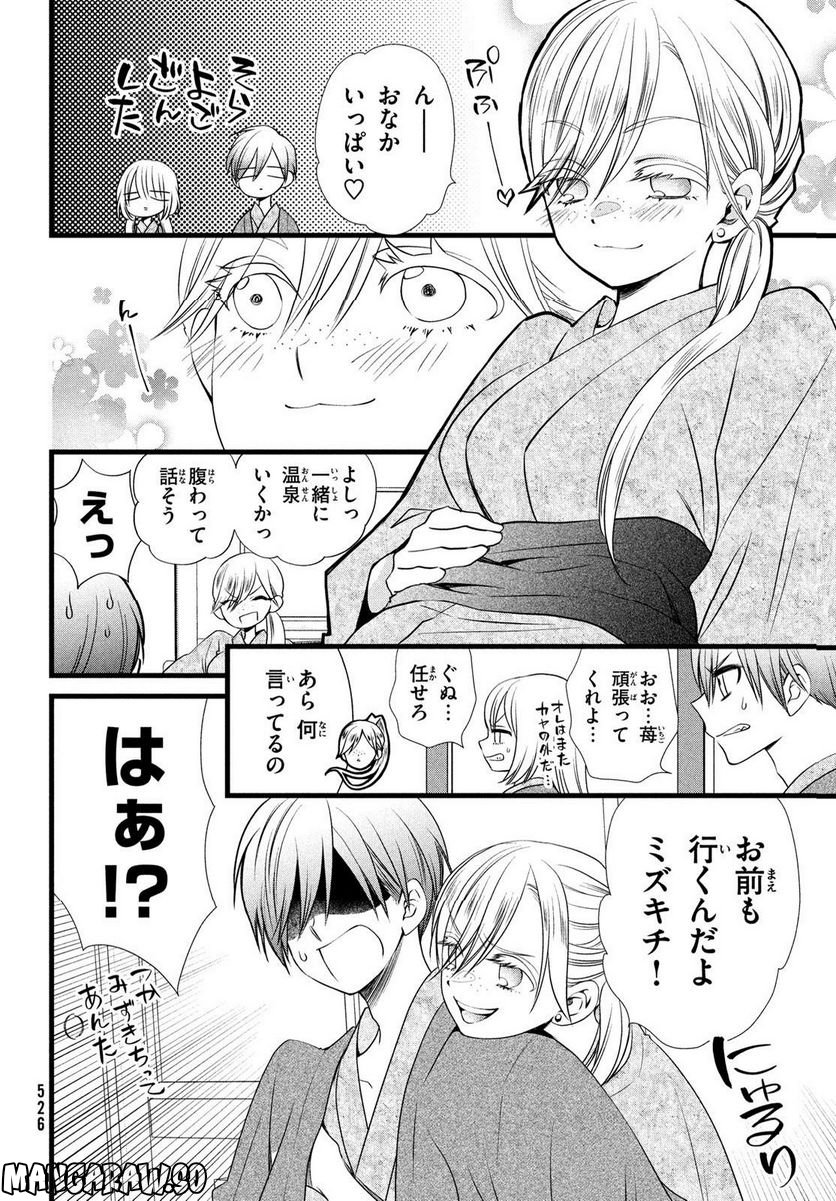 勝ち目がないのは俺だけか！ - 第9話 - Page 18