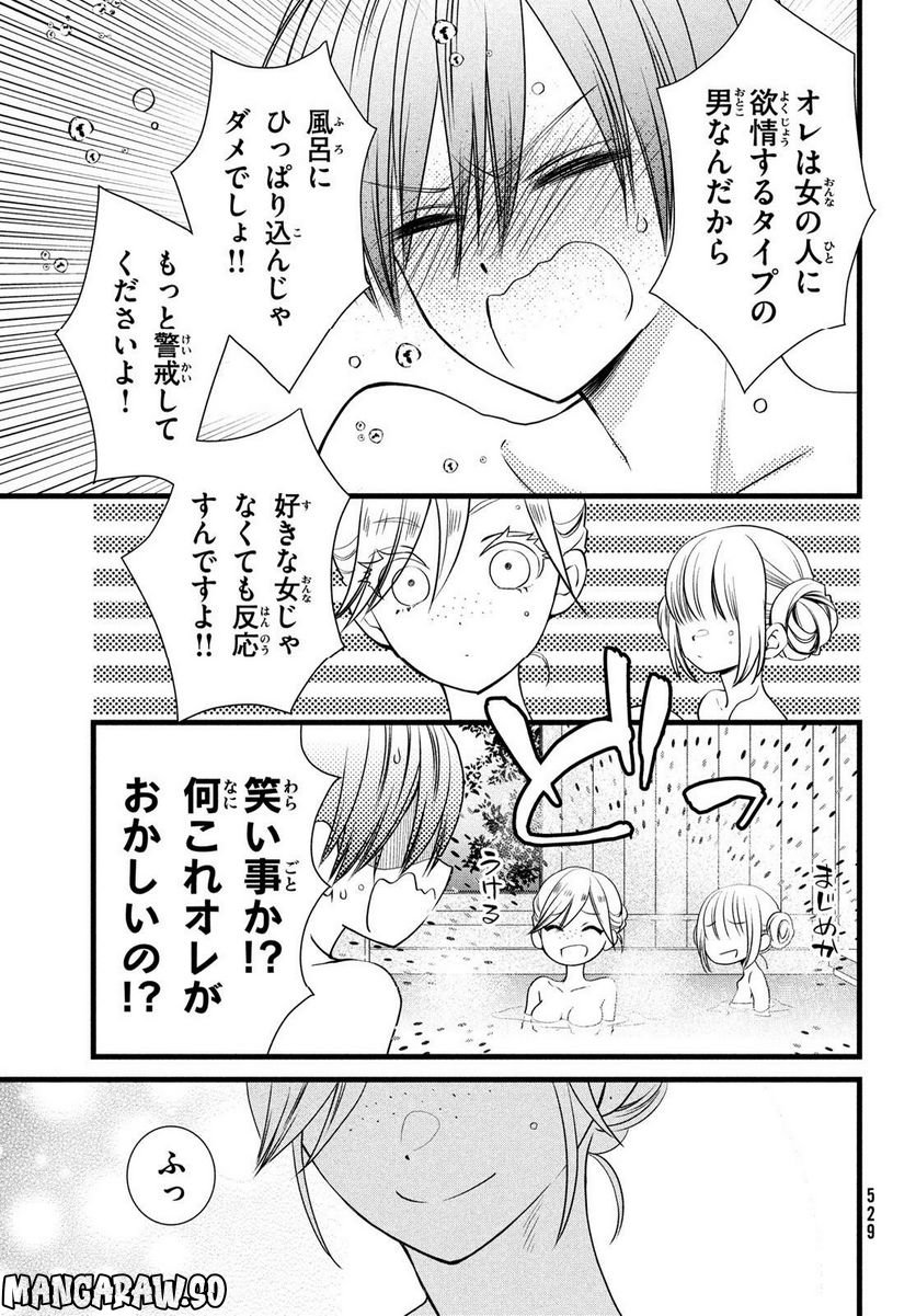 勝ち目がないのは俺だけか！ - 第9話 - Page 21