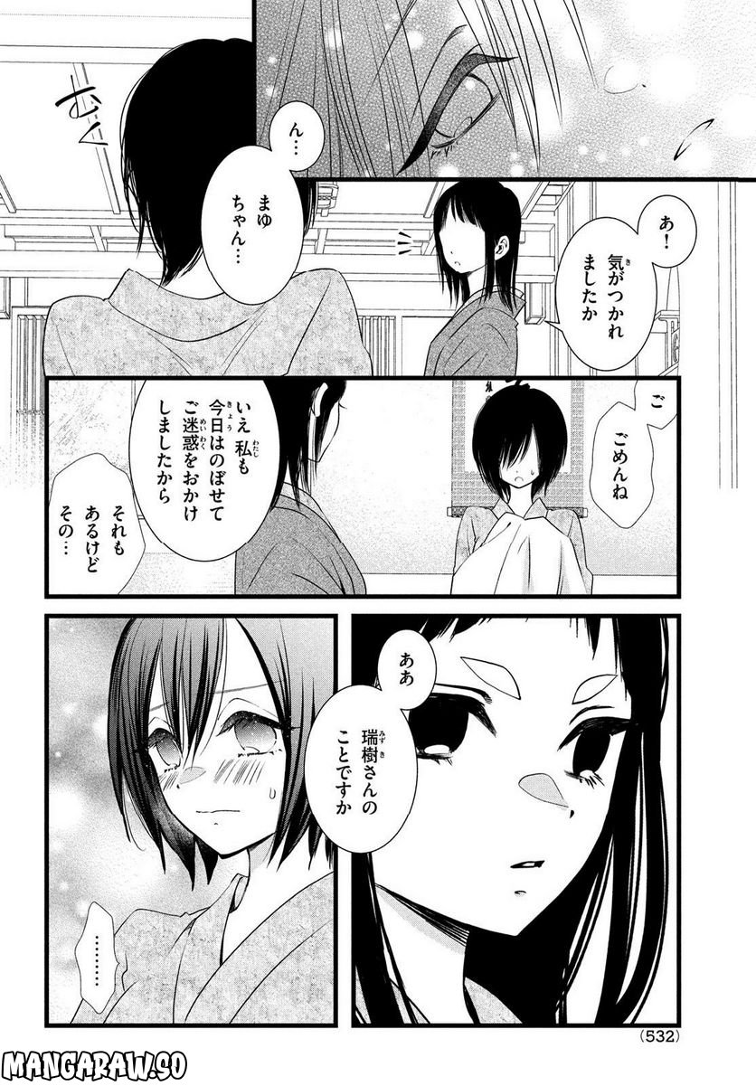 勝ち目がないのは俺だけか！ - 第9話 - Page 24