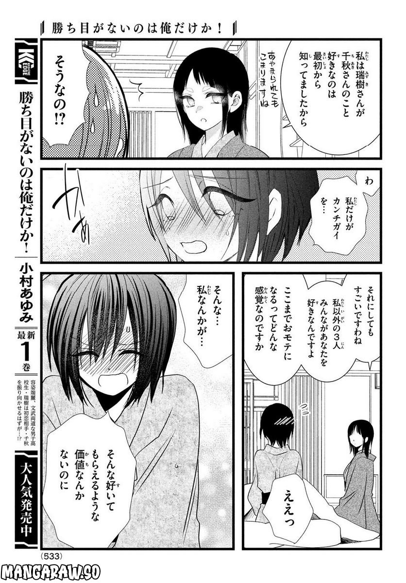 勝ち目がないのは俺だけか！ - 第9話 - Page 25