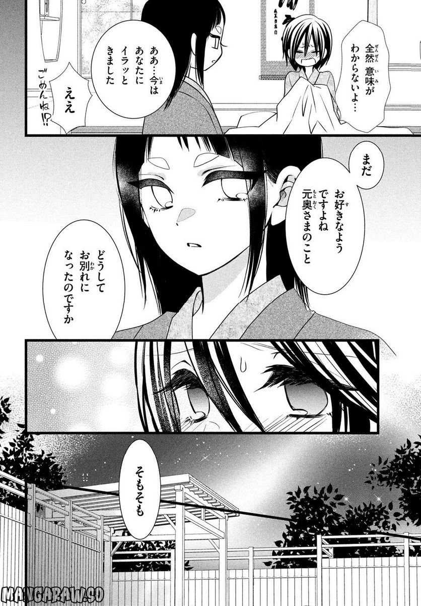 勝ち目がないのは俺だけか！ - 第9話 - Page 26