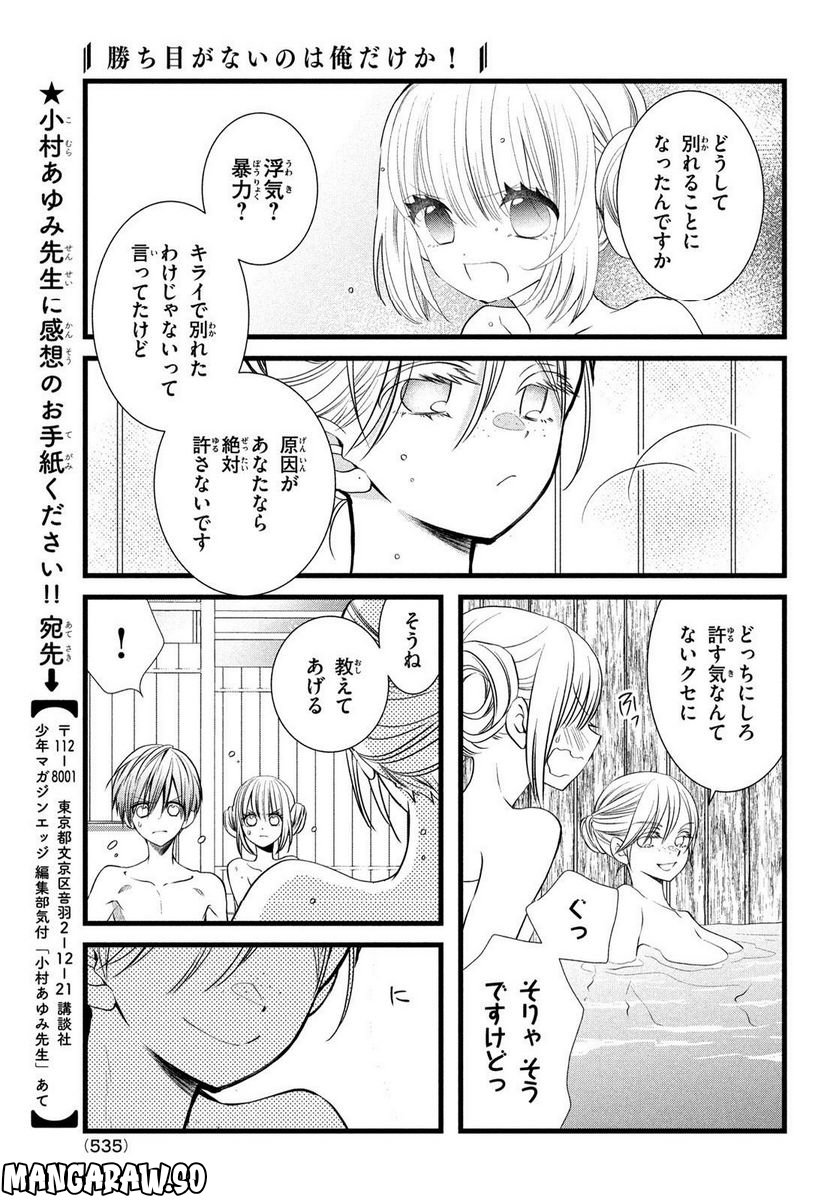 勝ち目がないのは俺だけか！ - 第9話 - Page 27