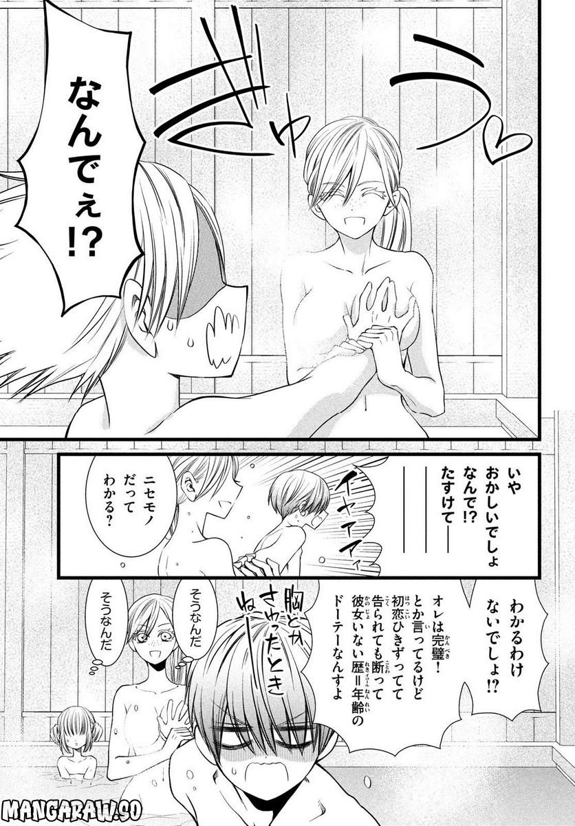 勝ち目がないのは俺だけか！ - 第9話 - Page 29