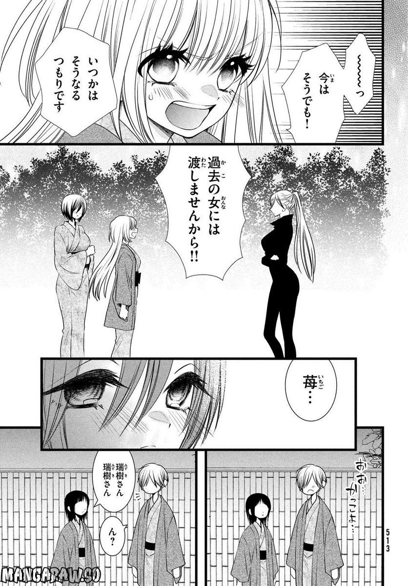 勝ち目がないのは俺だけか！ - 第9話 - Page 5