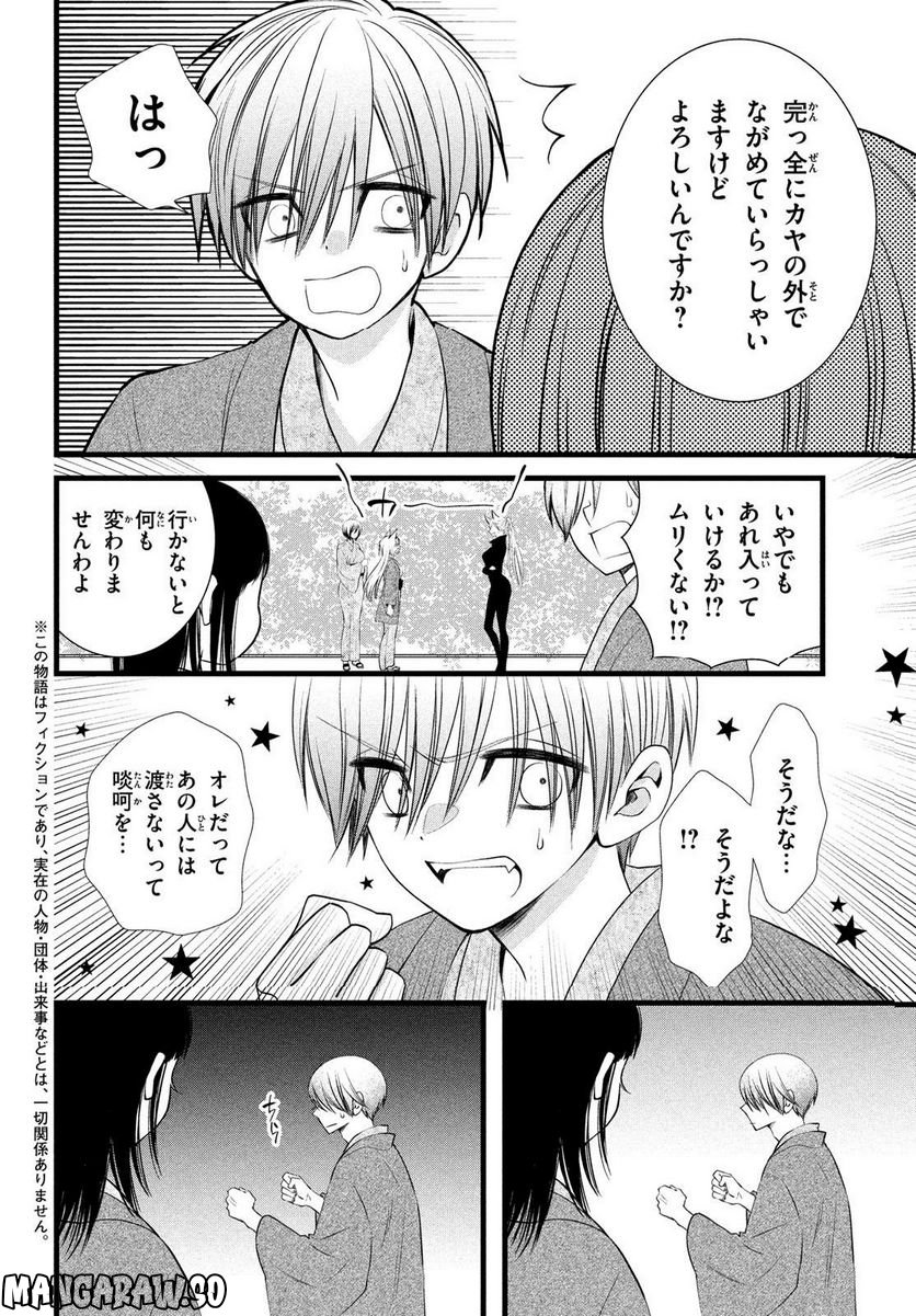 勝ち目がないのは俺だけか！ - 第9話 - Page 6