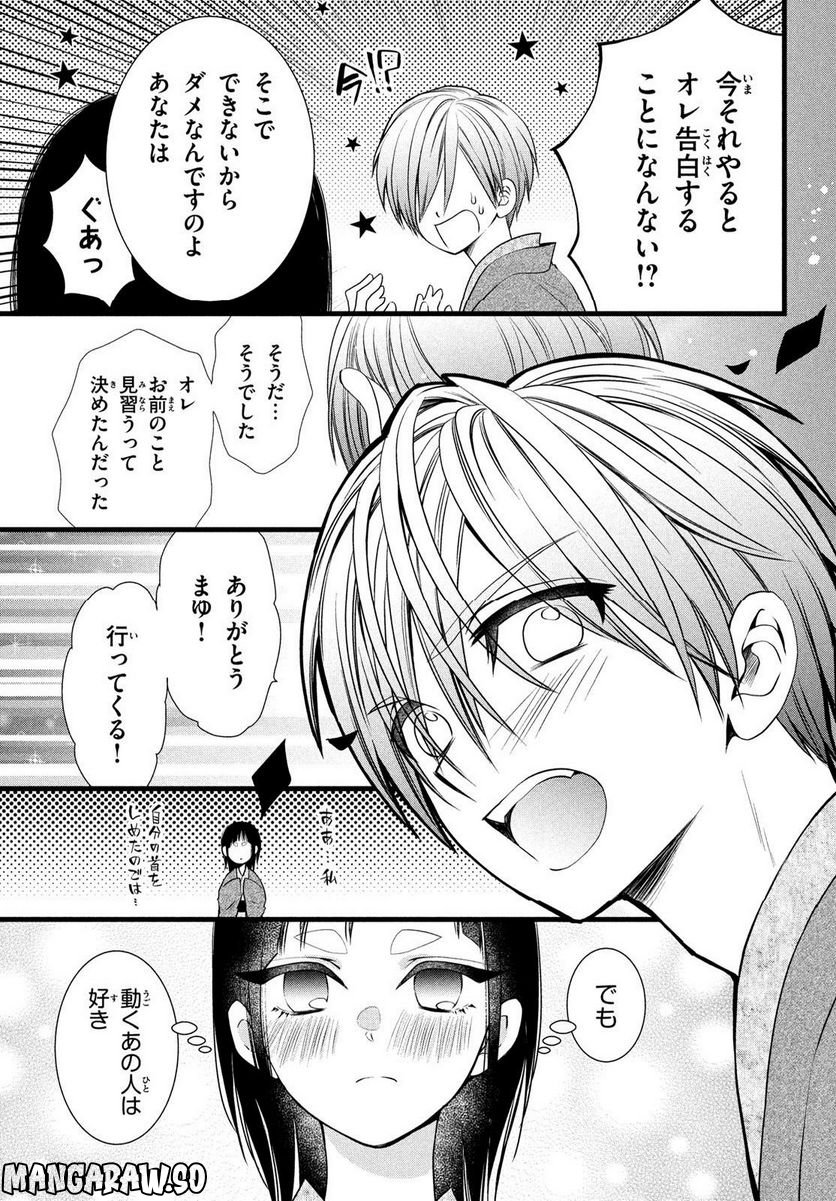 勝ち目がないのは俺だけか！ - 第9話 - Page 7