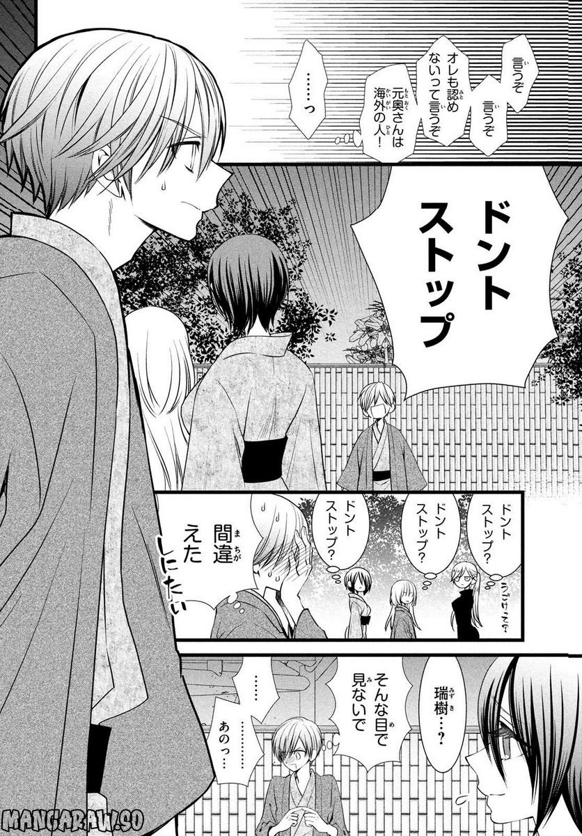 勝ち目がないのは俺だけか！ - 第9話 - Page 8