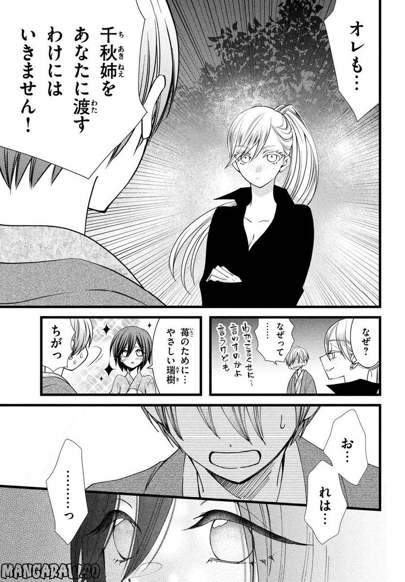 勝ち目がないのは俺だけか！ - 第9話 - Page 9