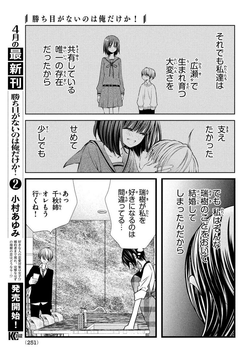 勝ち目がないのは俺だけか！ - 第11話 - Page 11