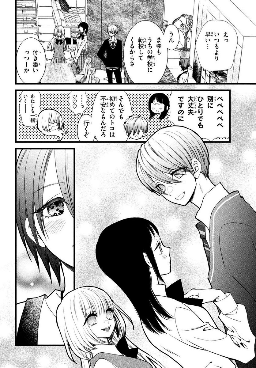 勝ち目がないのは俺だけか！ - 第11話 - Page 12