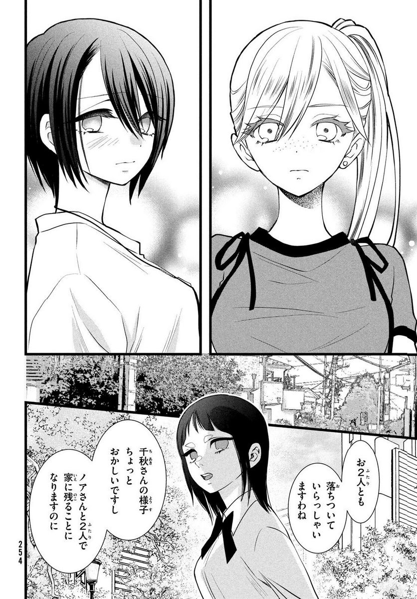 勝ち目がないのは俺だけか！ - 第11話 - Page 14