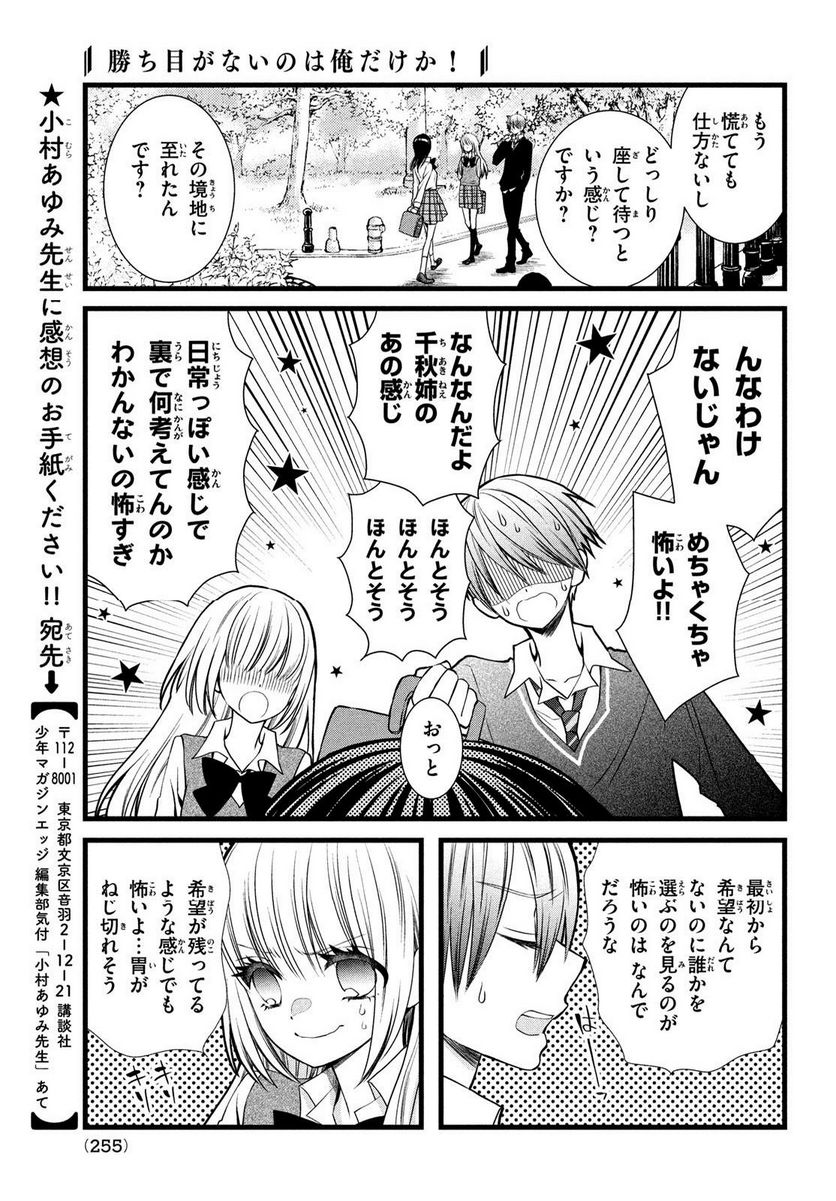 勝ち目がないのは俺だけか！ - 第11話 - Page 15