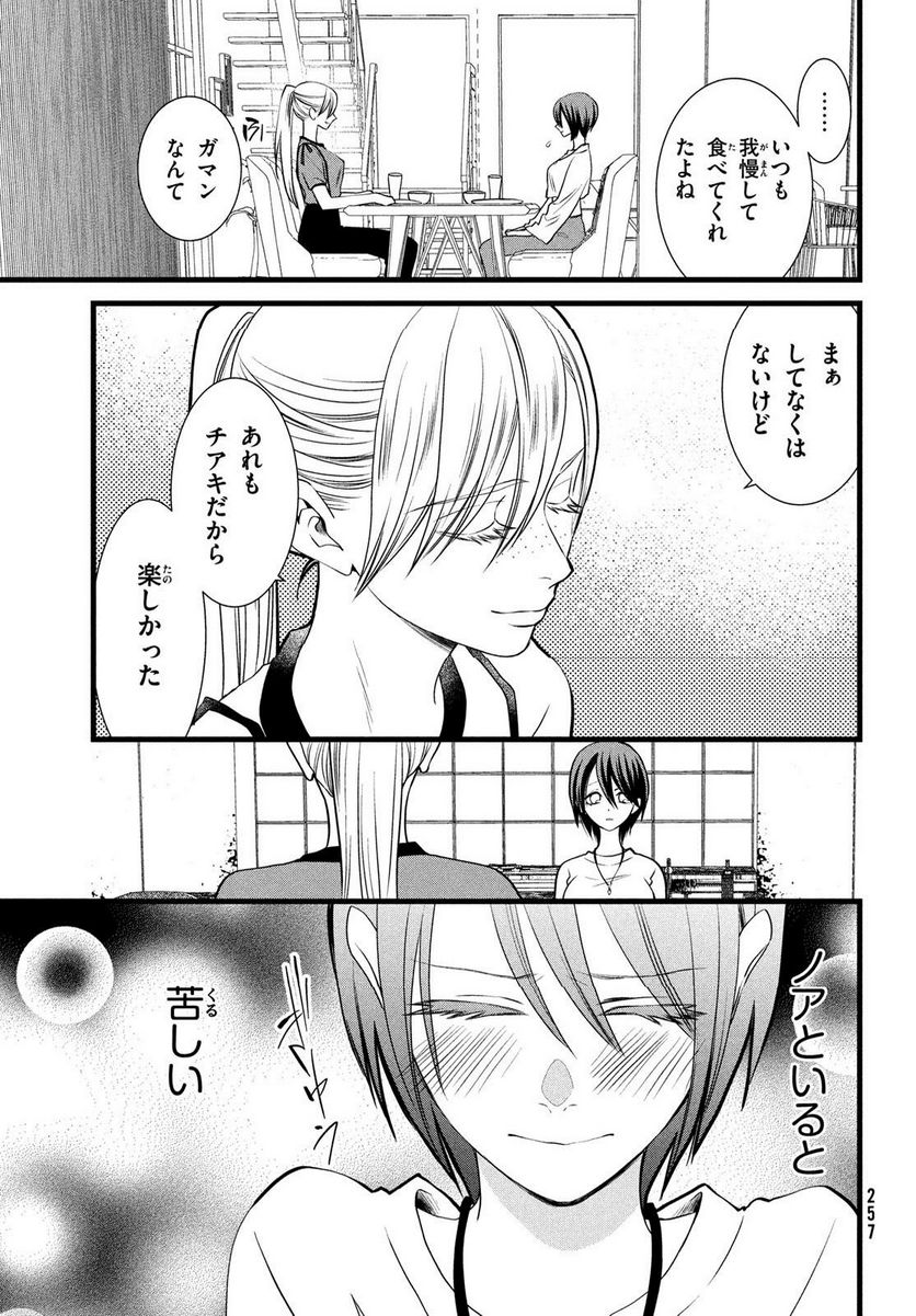 勝ち目がないのは俺だけか！ - 第11話 - Page 17