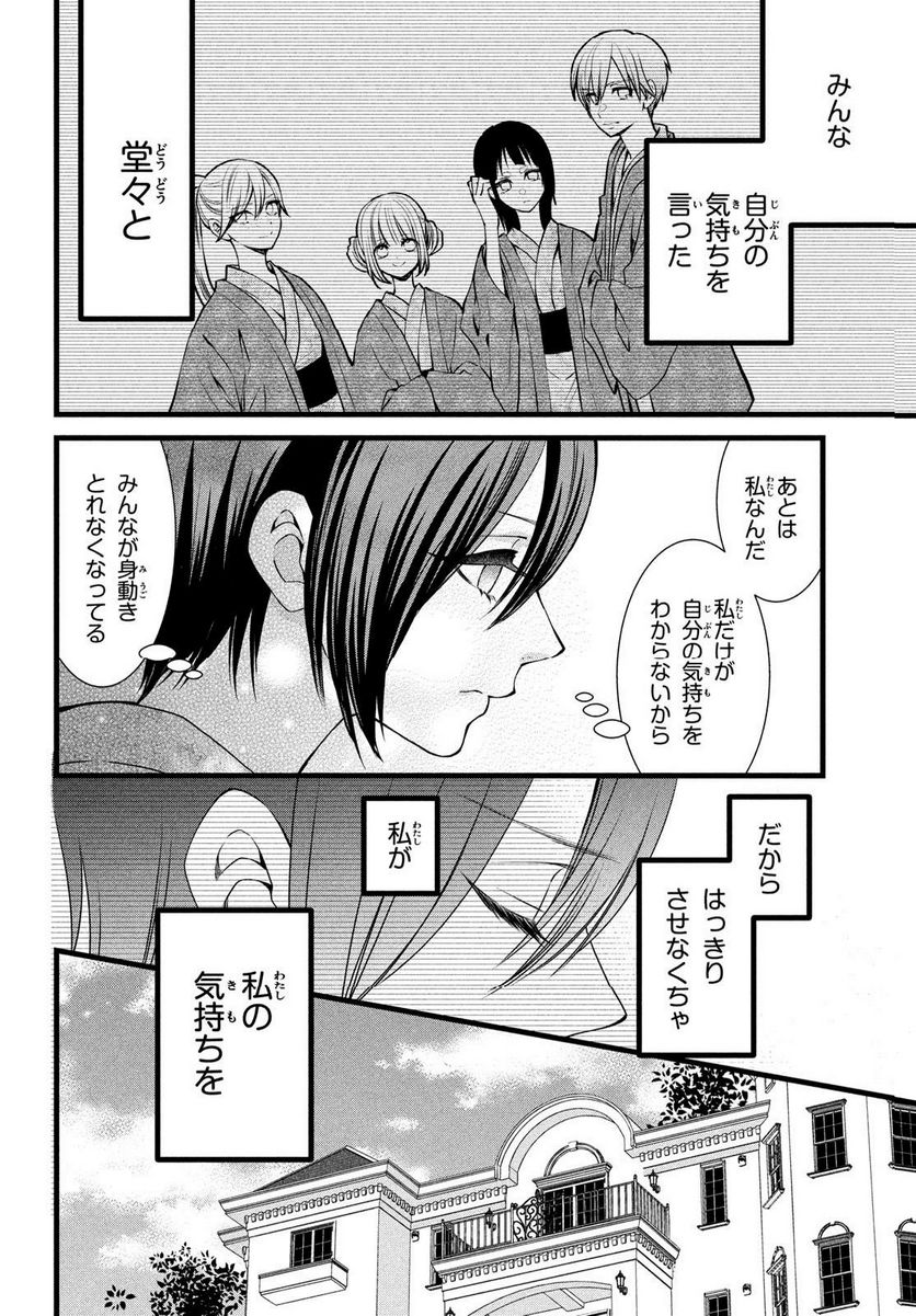 勝ち目がないのは俺だけか！ - 第11話 - Page 4