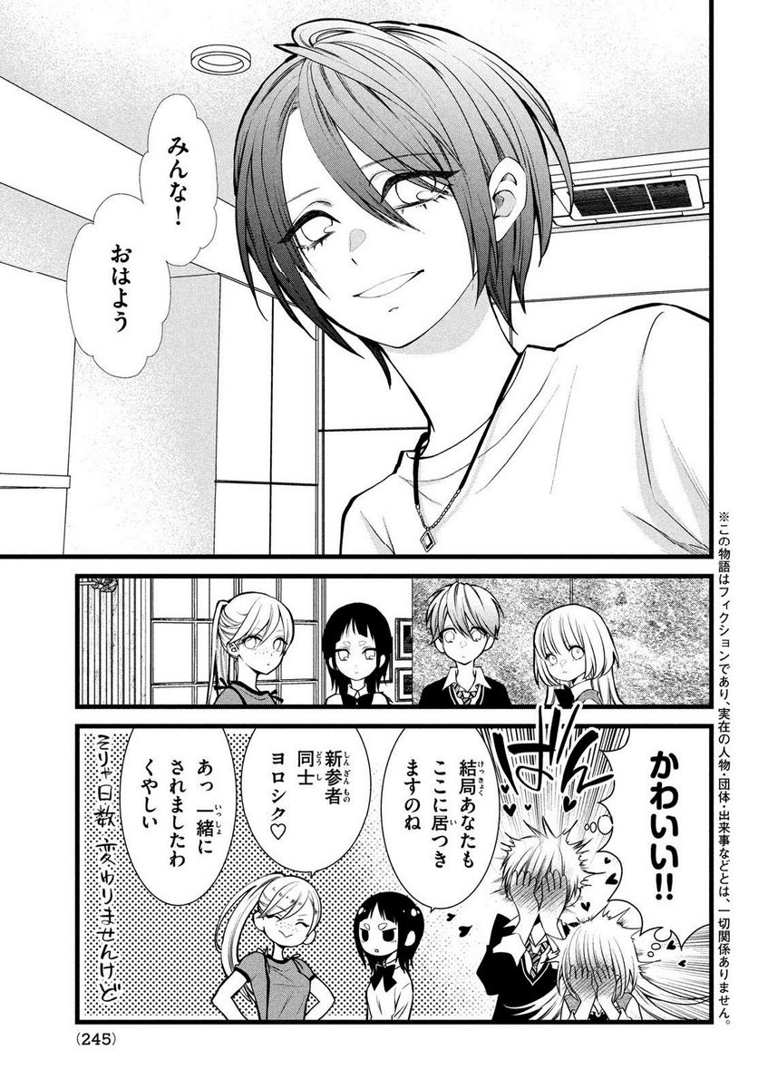 勝ち目がないのは俺だけか！ - 第11話 - Page 5