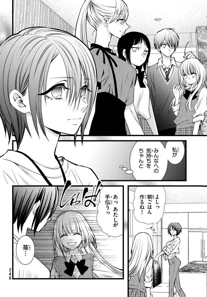 勝ち目がないのは俺だけか！ - 第11話 - Page 6