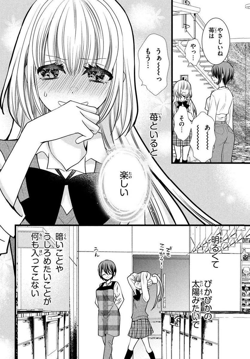 勝ち目がないのは俺だけか！ - 第11話 - Page 8