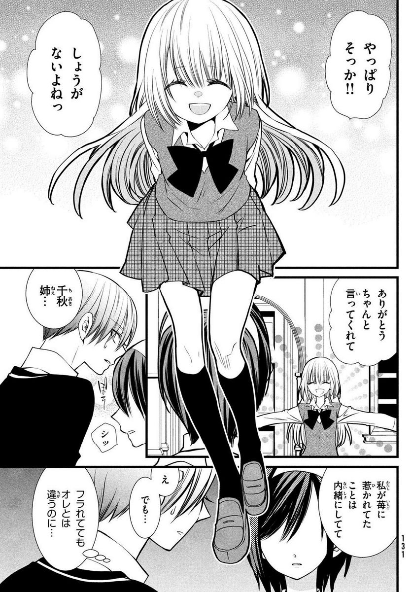 勝ち目がないのは俺だけか！ - 第12話 - Page 31