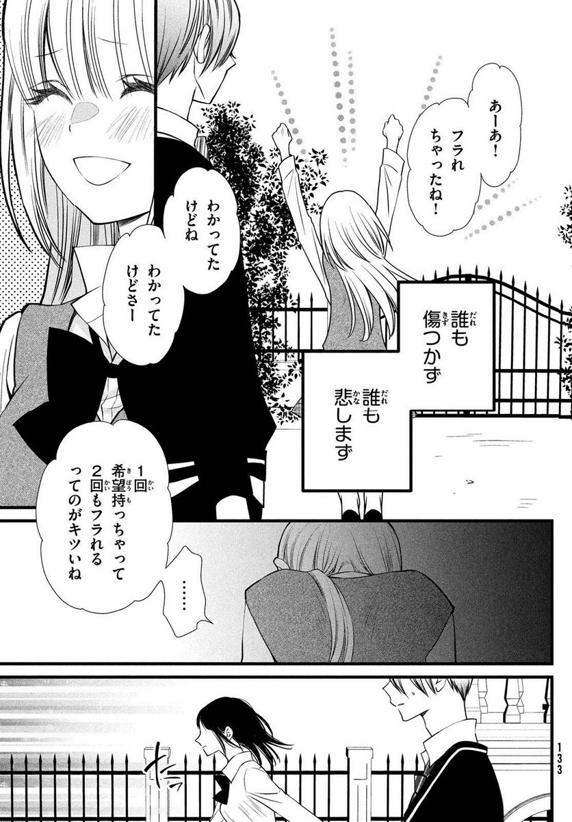 勝ち目がないのは俺だけか！ - 第12話 - Page 33