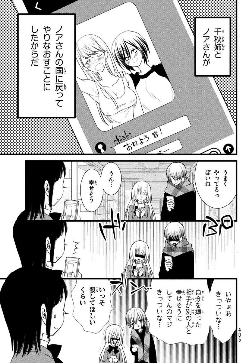 勝ち目がないのは俺だけか！ - 第13話 - Page 11