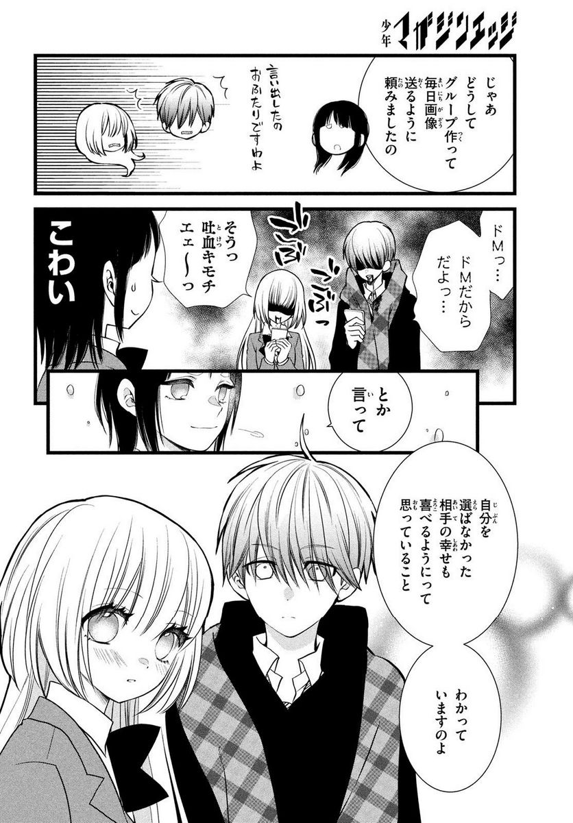 勝ち目がないのは俺だけか！ - 第13話 - Page 12