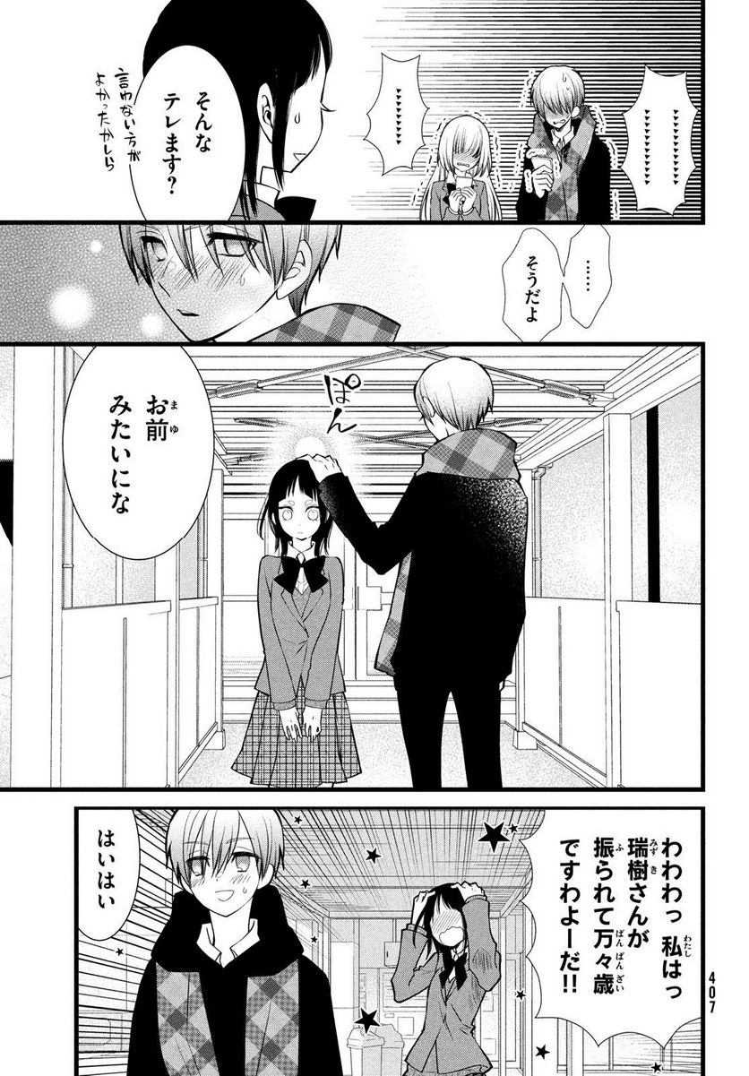 勝ち目がないのは俺だけか！ - 第13話 - Page 13