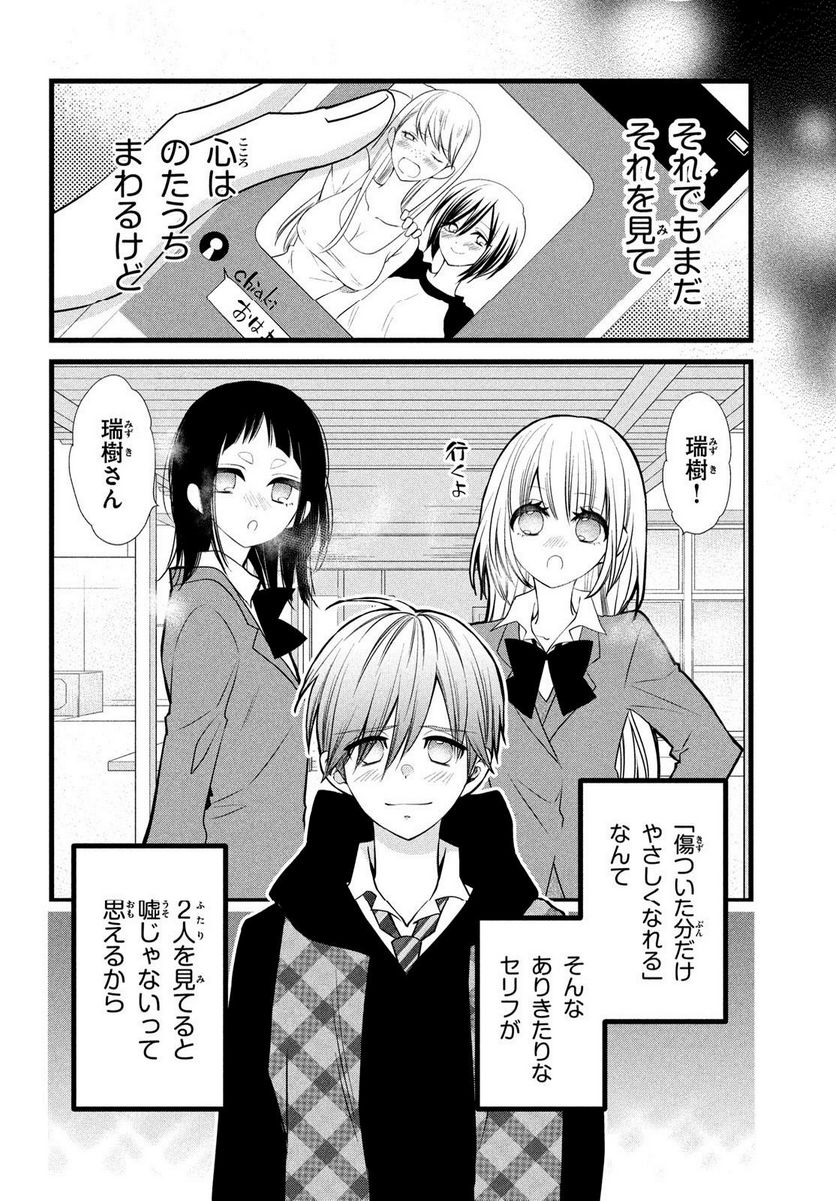 勝ち目がないのは俺だけか！ - 第13話 - Page 18