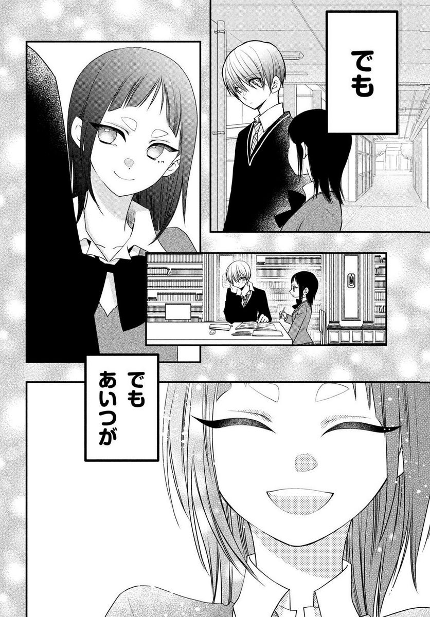 勝ち目がないのは俺だけか！ - 第13話 - Page 30