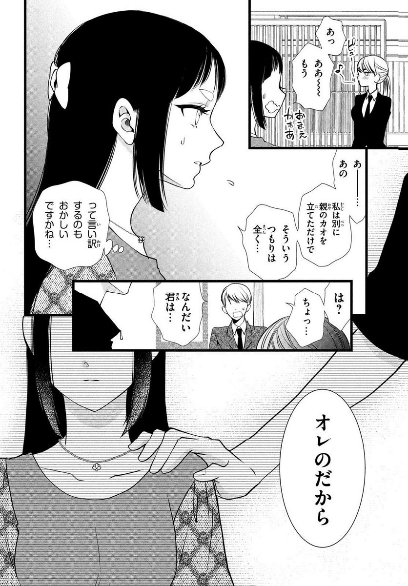 勝ち目がないのは俺だけか！ - 第13話 - Page 34