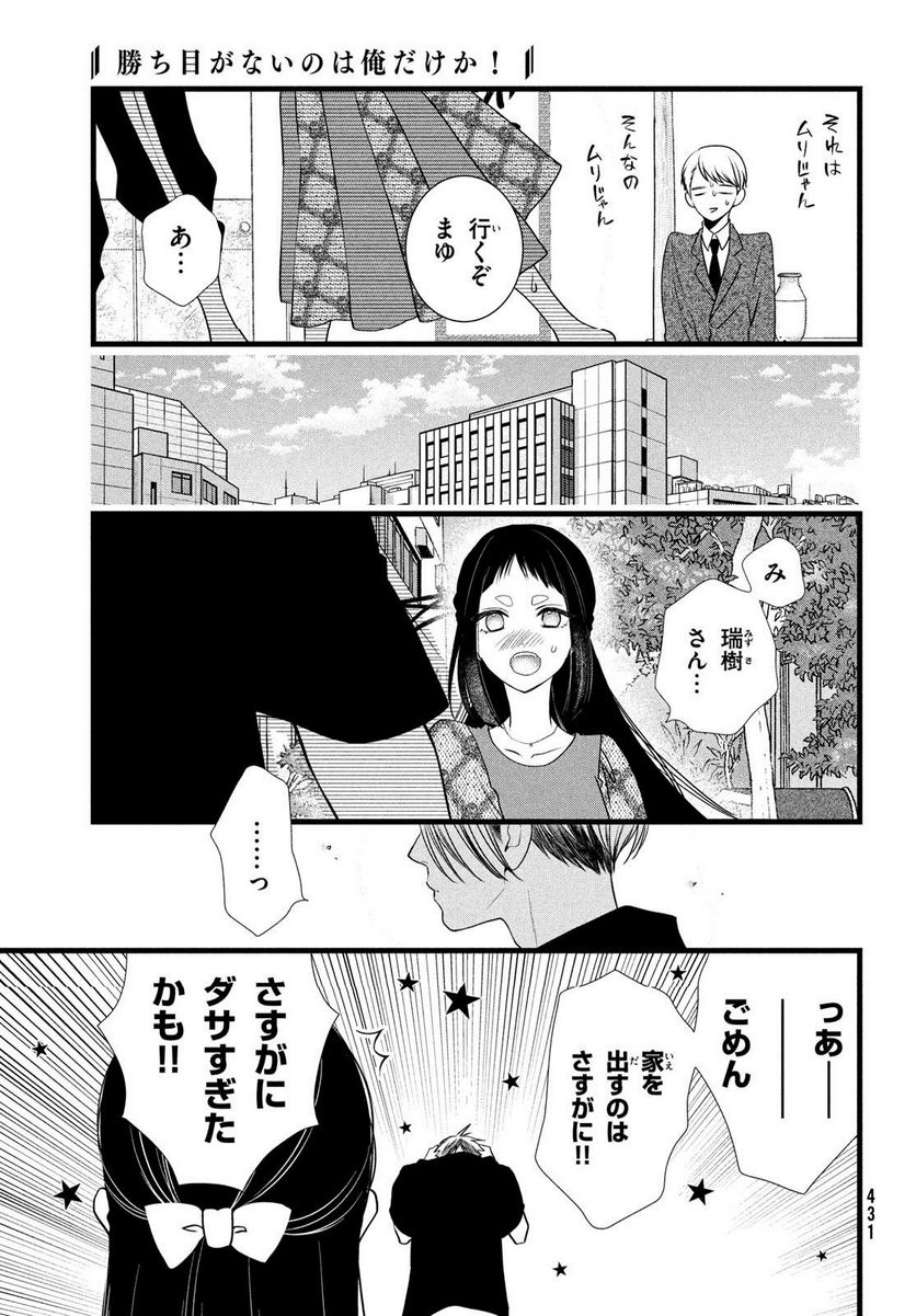 勝ち目がないのは俺だけか！ - 第13話 - Page 37