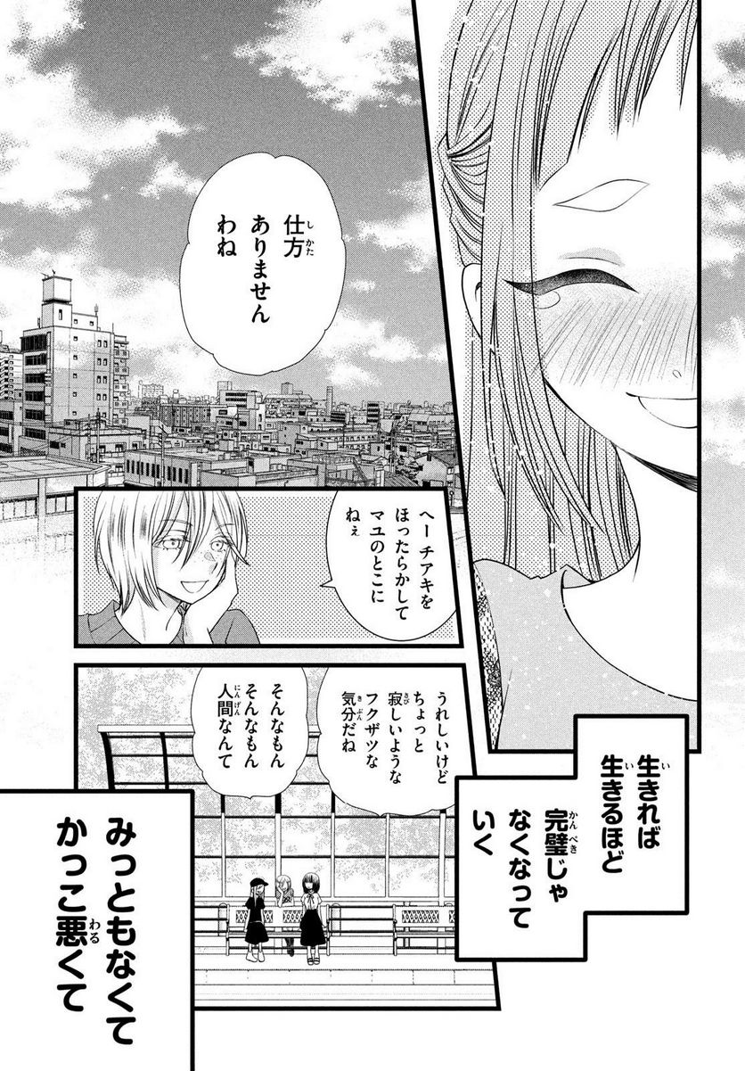 勝ち目がないのは俺だけか！ - 第13話 - Page 39