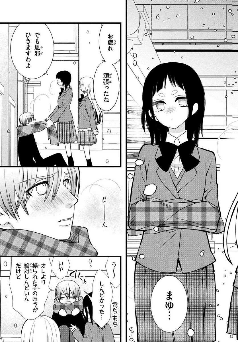 勝ち目がないのは俺だけか！ - 第13話 - Page 7