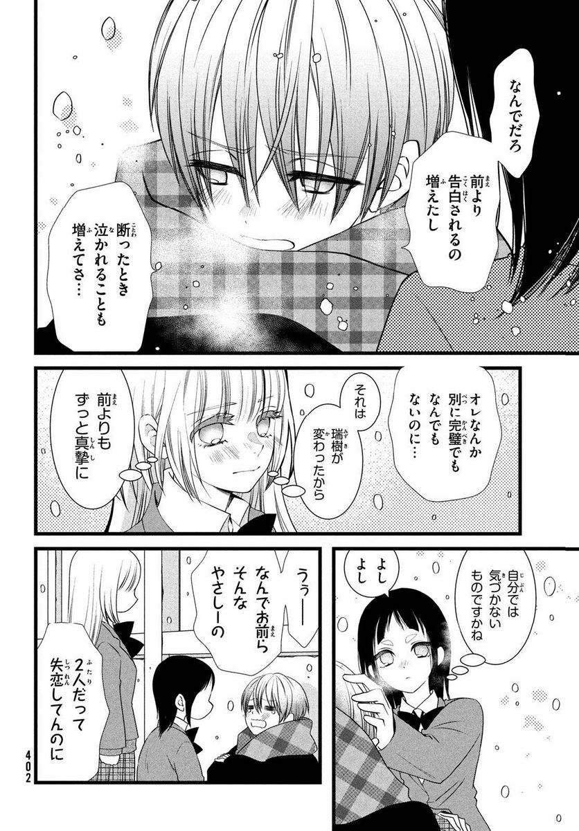 勝ち目がないのは俺だけか！ - 第13話 - Page 8