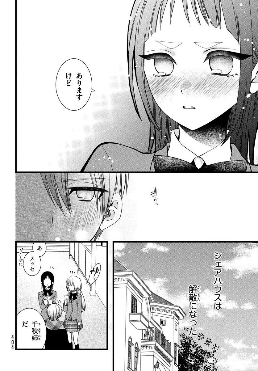 勝ち目がないのは俺だけか！ - 第13話 - Page 10