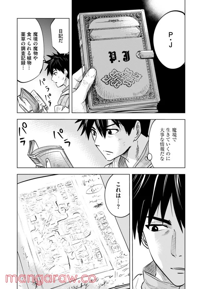 魔境生活～崖っぷち冒険者が引きこもるには広すぎる～ - 第4話 - Page 12