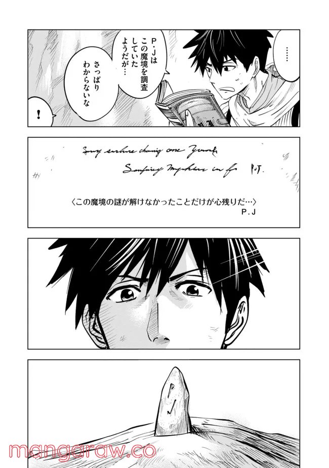 魔境生活～崖っぷち冒険者が引きこもるには広すぎる～ - 第4話 - Page 14