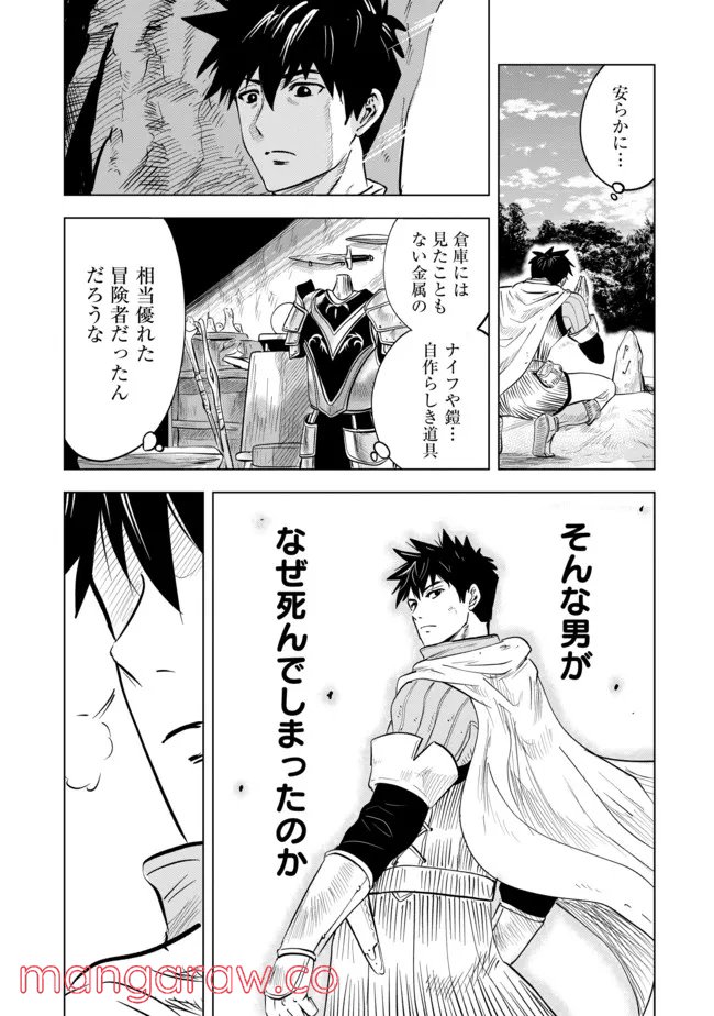 魔境生活～崖っぷち冒険者が引きこもるには広すぎる～ - 第4話 - Page 15