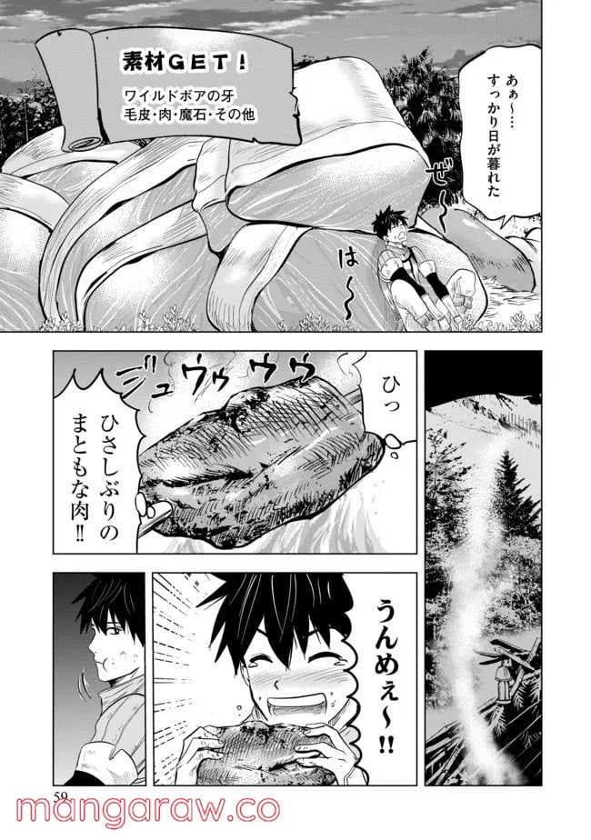 魔境生活～崖っぷち冒険者が引きこもるには広すぎる～ - 第4話 - Page 3