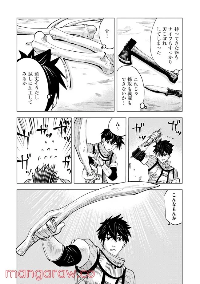 魔境生活～崖っぷち冒険者が引きこもるには広すぎる～ - 第4話 - Page 4