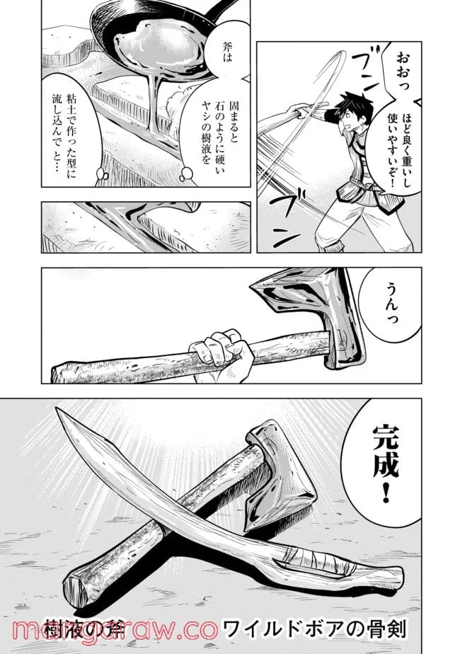 魔境生活～崖っぷち冒険者が引きこもるには広すぎる～ - 第4話 - Page 5