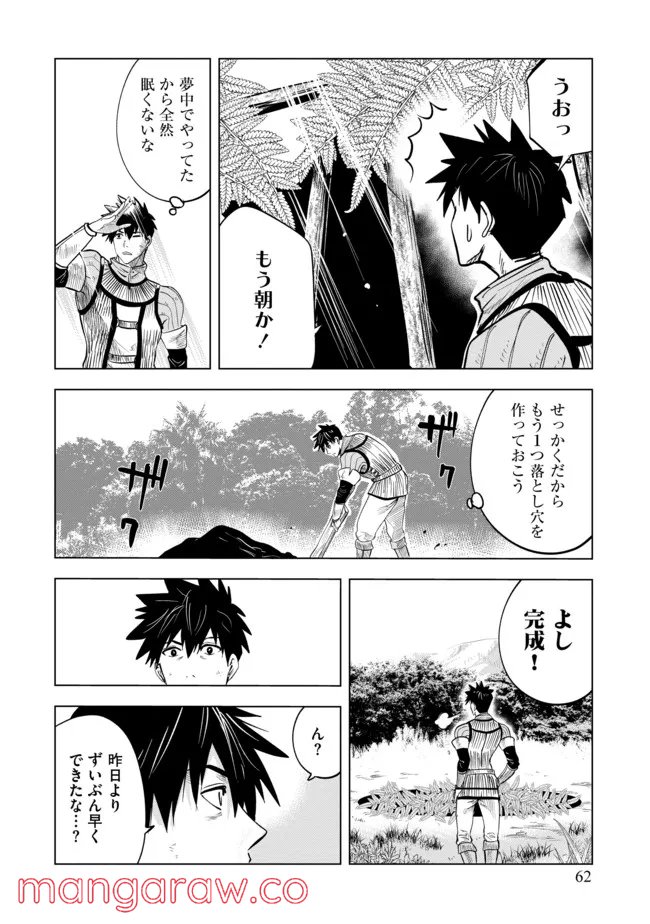 魔境生活～崖っぷち冒険者が引きこもるには広すぎる～ - 第4話 - Page 6