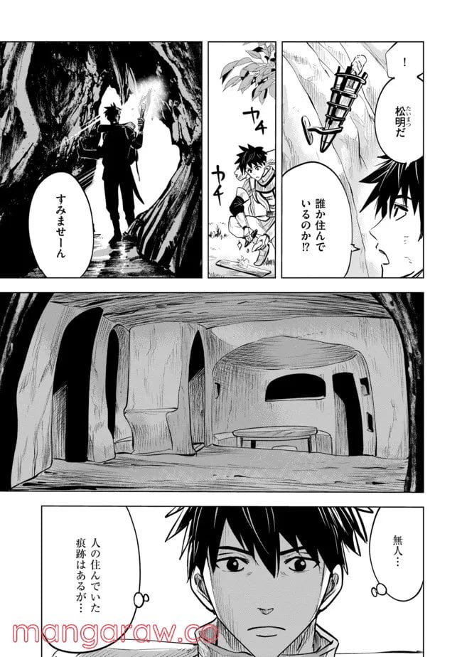 魔境生活～崖っぷち冒険者が引きこもるには広すぎる～ - 第4話 - Page 9