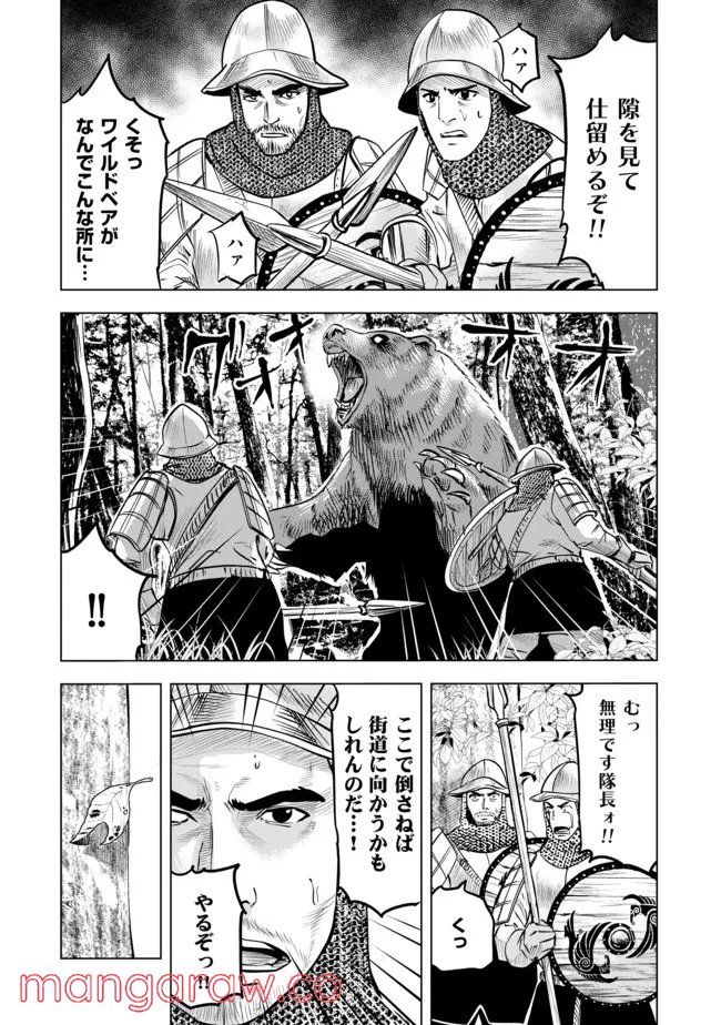 魔境生活～崖っぷち冒険者が引きこもるには広すぎる～ - 第5話 - Page 2