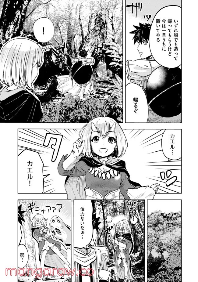 魔境生活～崖っぷち冒険者が引きこもるには広すぎる～ - 第6話 - Page 11