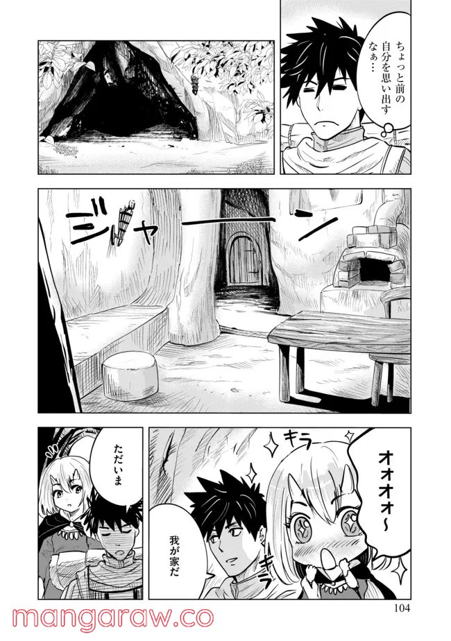 魔境生活～崖っぷち冒険者が引きこもるには広すぎる～ - 第6話 - Page 12